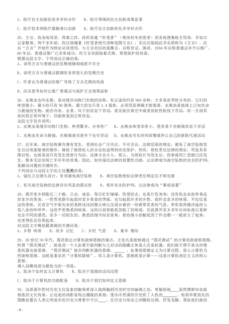 2018年421联考《行测》真题（湖南卷）_34省+国考真题_34省考+国考pdf版推荐用这个版本_34省行测+申论真题pdf推荐用这个版本_湖南公务员考试真题pdf版_题目