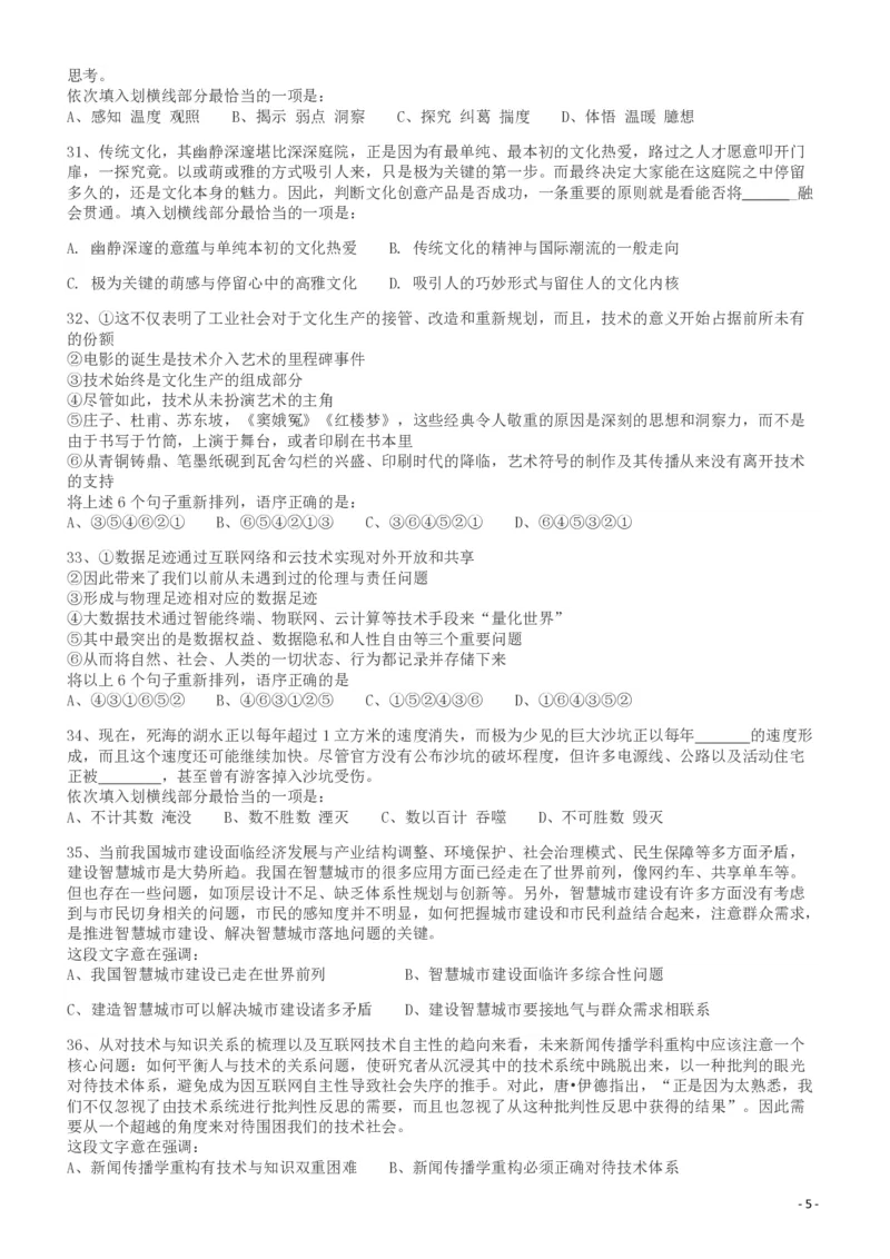 2018年421联考《行测》真题（湖南卷）_34省+国考真题_34省考+国考pdf版推荐用这个版本_34省行测+申论真题pdf推荐用这个版本_湖南公务员考试真题pdf版_题目