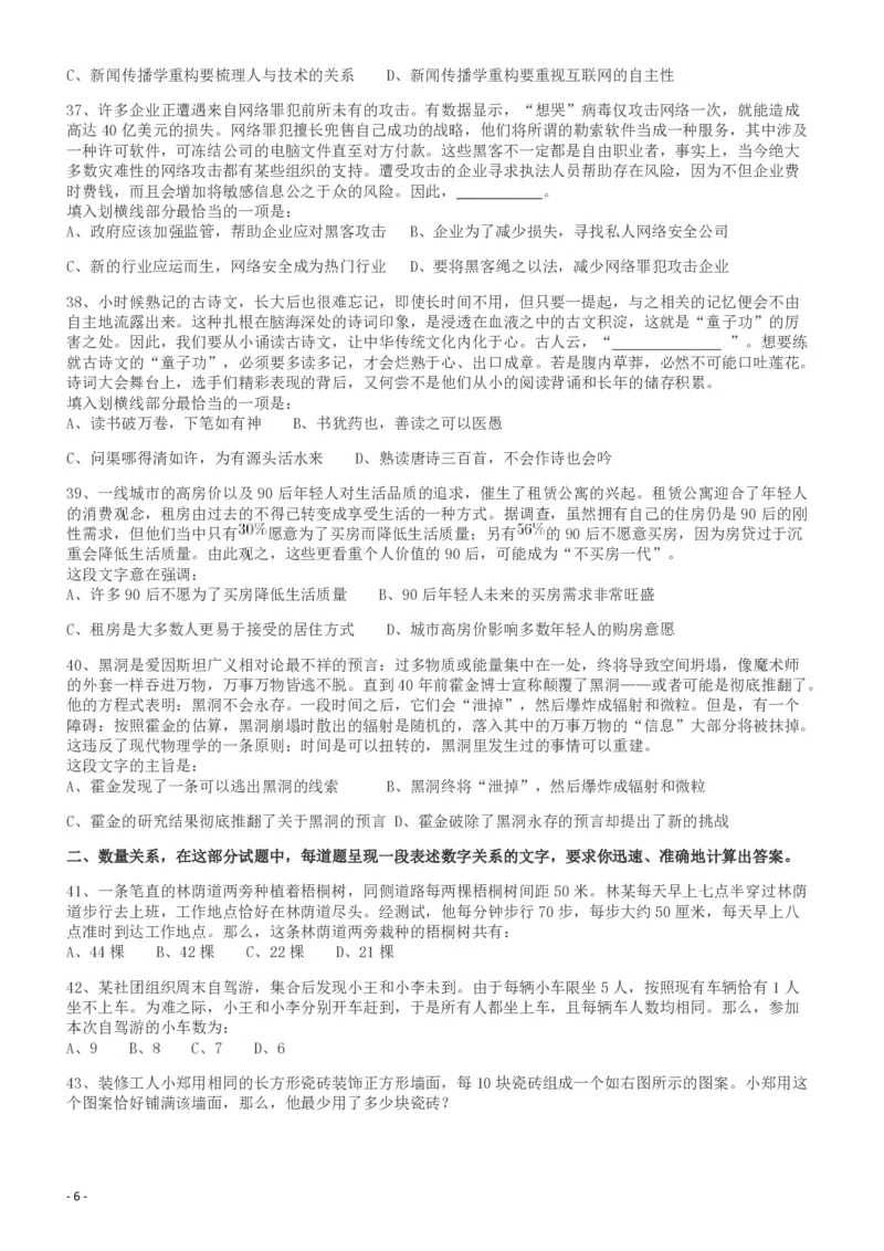 2018年421联考《行测》真题（湖南卷）_34省+国考真题_34省考+国考pdf版推荐用这个版本_34省行测+申论真题pdf推荐用这个版本_湖南公务员考试真题pdf版_题目