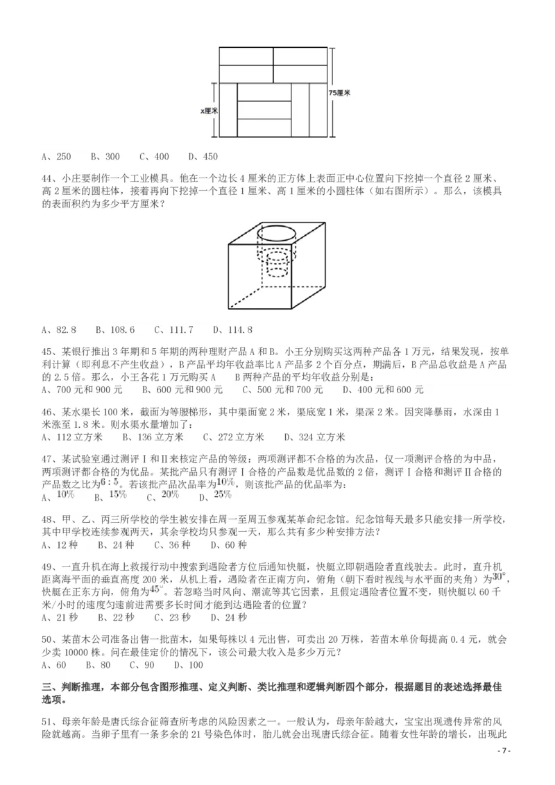 2018年421联考《行测》真题（湖南卷）_34省+国考真题_34省考+国考pdf版推荐用这个版本_34省行测+申论真题pdf推荐用这个版本_湖南公务员考试真题pdf版_题目