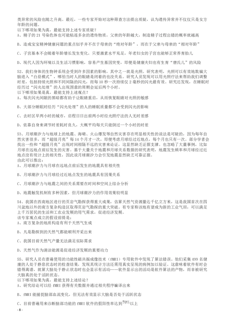 2018年421联考《行测》真题（湖南卷）_34省+国考真题_34省考+国考pdf版推荐用这个版本_34省行测+申论真题pdf推荐用这个版本_湖南公务员考试真题pdf版_题目