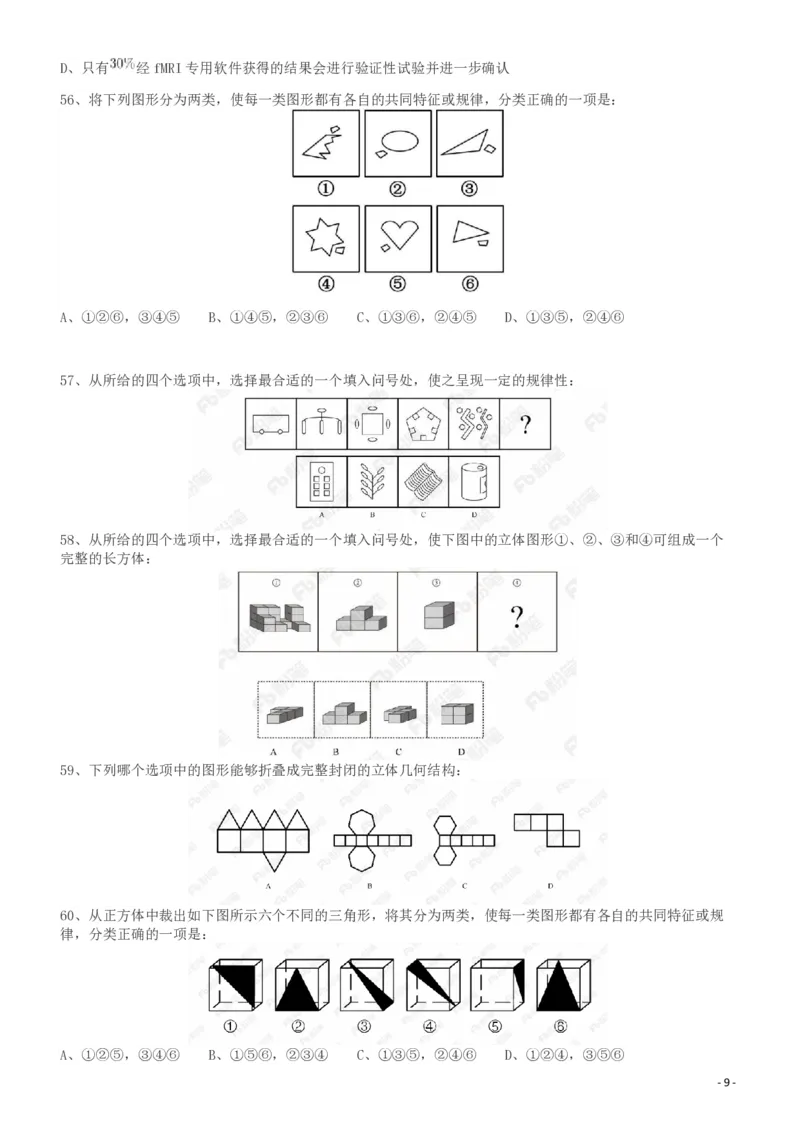 2018年421联考《行测》真题（湖南卷）_34省+国考真题_34省考+国考pdf版推荐用这个版本_34省行测+申论真题pdf推荐用这个版本_湖南公务员考试真题pdf版_题目