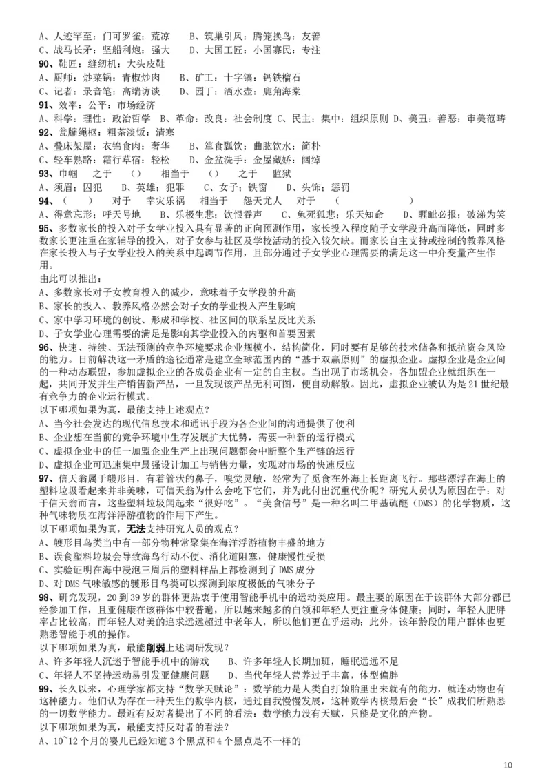 2019年420联考《行测》真题（湖北卷）_34省+国考真题_此文件夹为word版,不推荐使用_此word版为,不推荐使用_此word版为,不推荐使用_湖北公务员考试真题word版