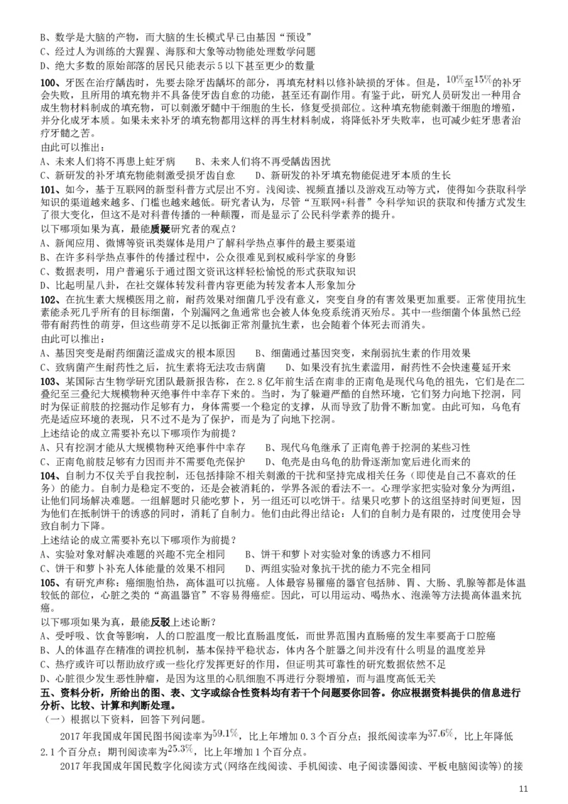 2019年420联考《行测》真题（湖北卷）_34省+国考真题_此文件夹为word版,不推荐使用_此word版为,不推荐使用_此word版为,不推荐使用_湖北公务员考试真题word版