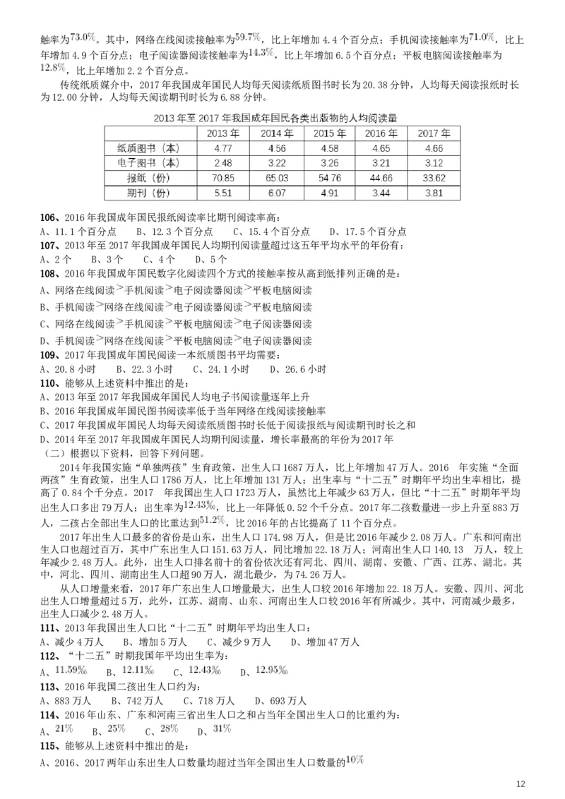 2019年420联考《行测》真题（湖北卷）_34省+国考真题_此文件夹为word版,不推荐使用_此word版为,不推荐使用_此word版为,不推荐使用_湖北公务员考试真题word版