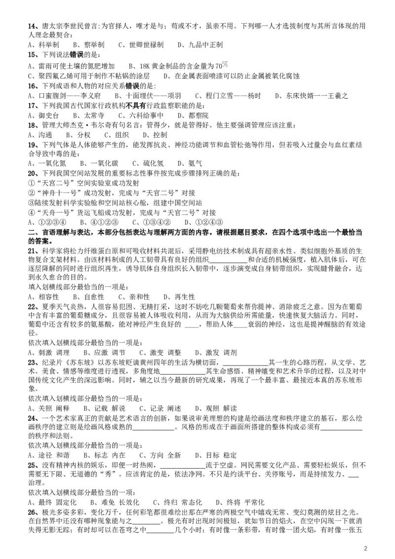 2019年420联考《行测》真题（湖北卷）_34省+国考真题_此文件夹为word版,不推荐使用_此word版为,不推荐使用_此word版为,不推荐使用_湖北公务员考试真题word版