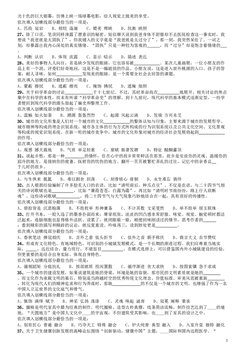 2019年420联考《行测》真题（湖北卷）_34省+国考真题_此文件夹为word版,不推荐使用_此word版为,不推荐使用_此word版为,不推荐使用_湖北公务员考试真题word版