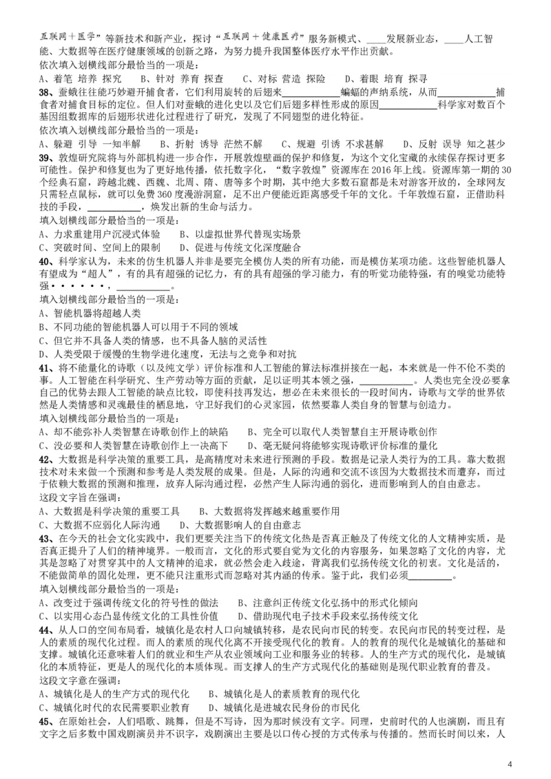 2019年420联考《行测》真题（湖北卷）_34省+国考真题_此文件夹为word版,不推荐使用_此word版为,不推荐使用_此word版为,不推荐使用_湖北公务员考试真题word版