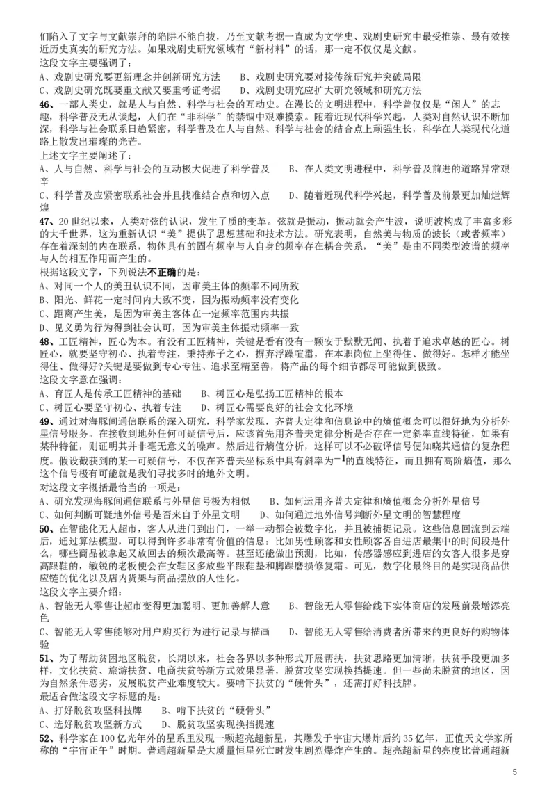 2019年420联考《行测》真题（湖北卷）_34省+国考真题_此文件夹为word版,不推荐使用_此word版为,不推荐使用_此word版为,不推荐使用_湖北公务员考试真题word版