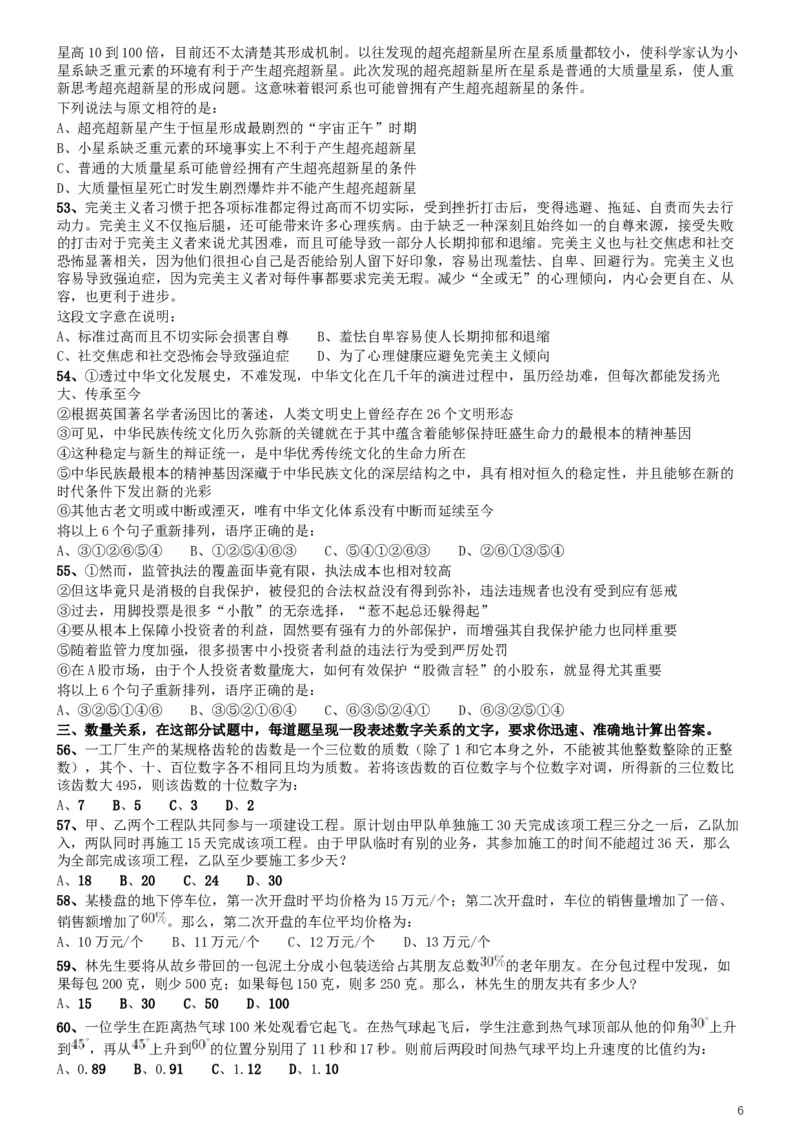 2019年420联考《行测》真题（湖北卷）_34省+国考真题_此文件夹为word版,不推荐使用_此word版为,不推荐使用_此word版为,不推荐使用_湖北公务员考试真题word版