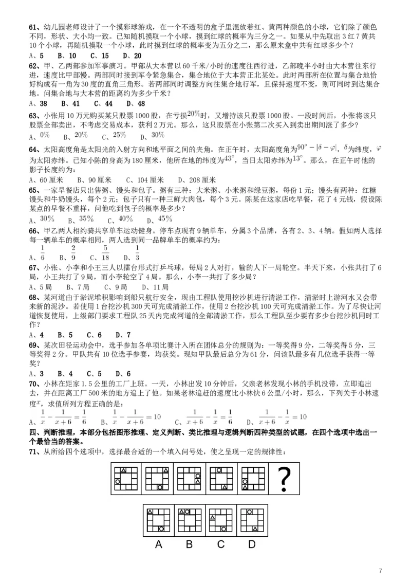 2019年420联考《行测》真题（湖北卷）_34省+国考真题_此文件夹为word版,不推荐使用_此word版为,不推荐使用_此word版为,不推荐使用_湖北公务员考试真题word版