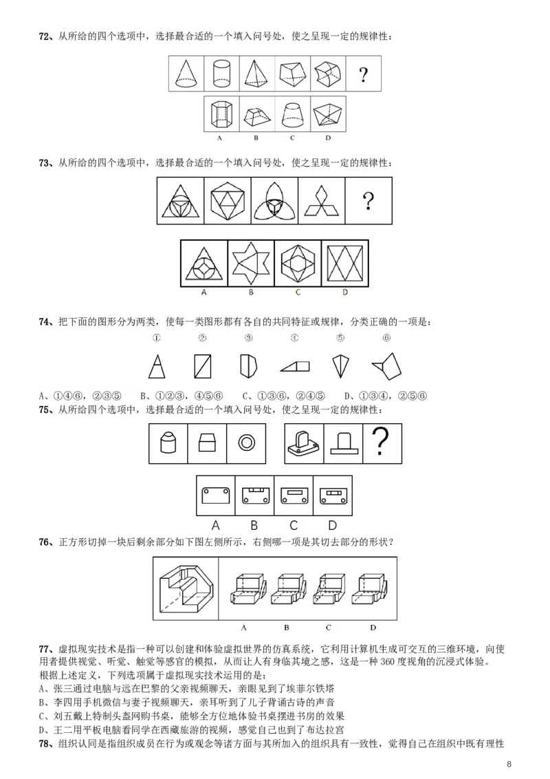 2019年420联考《行测》真题（湖北卷）_34省+国考真题_此文件夹为word版,不推荐使用_此word版为,不推荐使用_此word版为,不推荐使用_湖北公务员考试真题word版