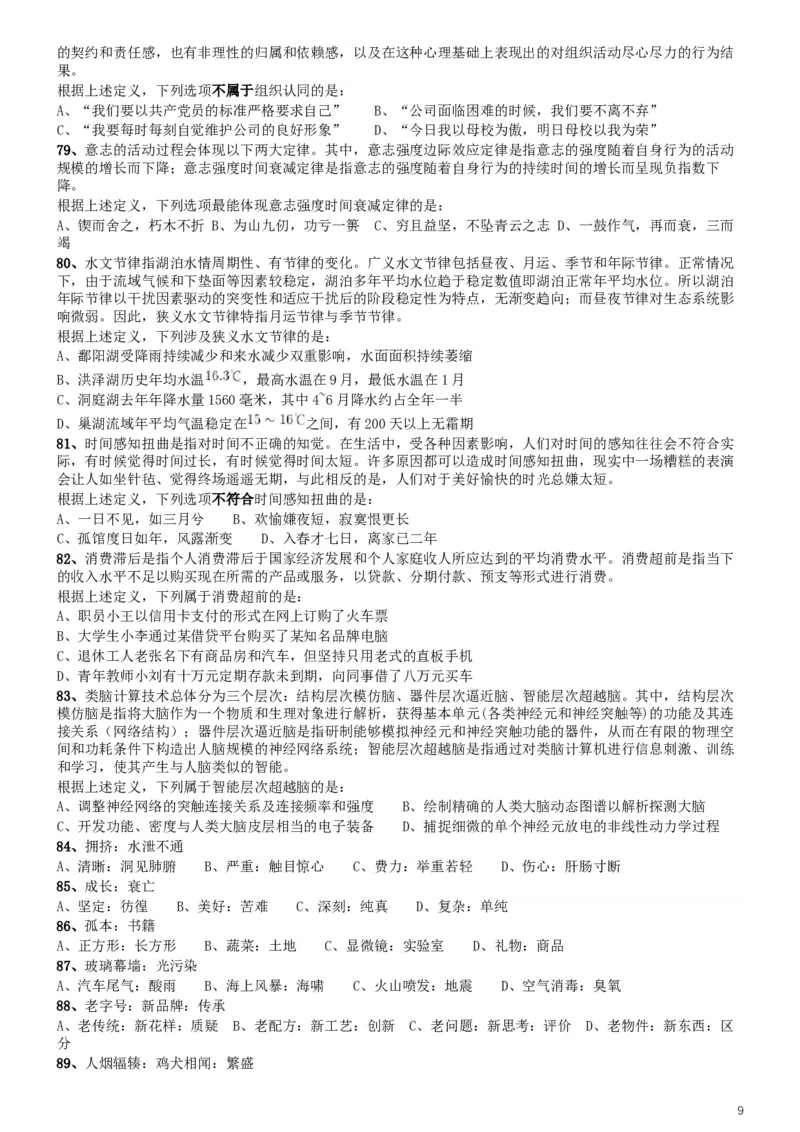 2019年420联考《行测》真题（湖北卷）_34省+国考真题_此文件夹为word版,不推荐使用_此word版为,不推荐使用_此word版为,不推荐使用_湖北公务员考试真题word版