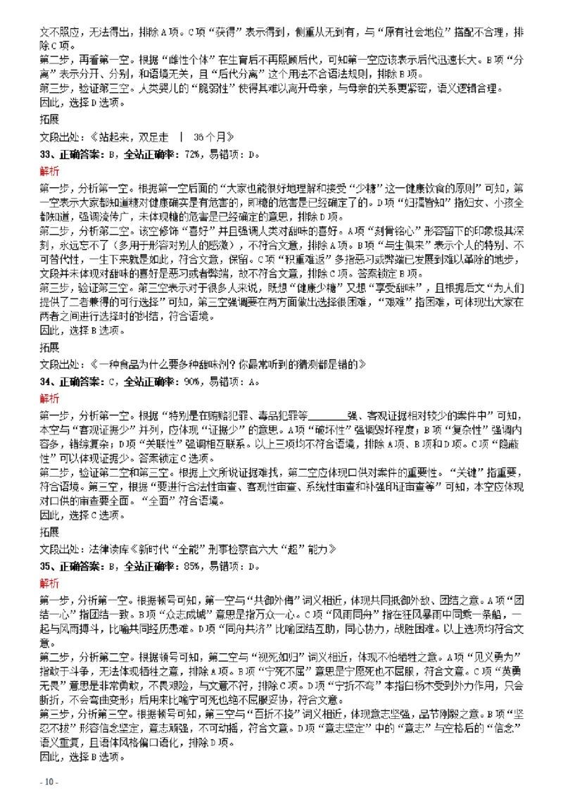 2021年0327湖南公务员考试《行测》真题参考答案及解析_34省+国考真题_34省考+国考pdf版推荐用这个版本_34省行测+申论真题pdf推荐用这个版本_湖南公务员考试真题pdf版_答案及解析