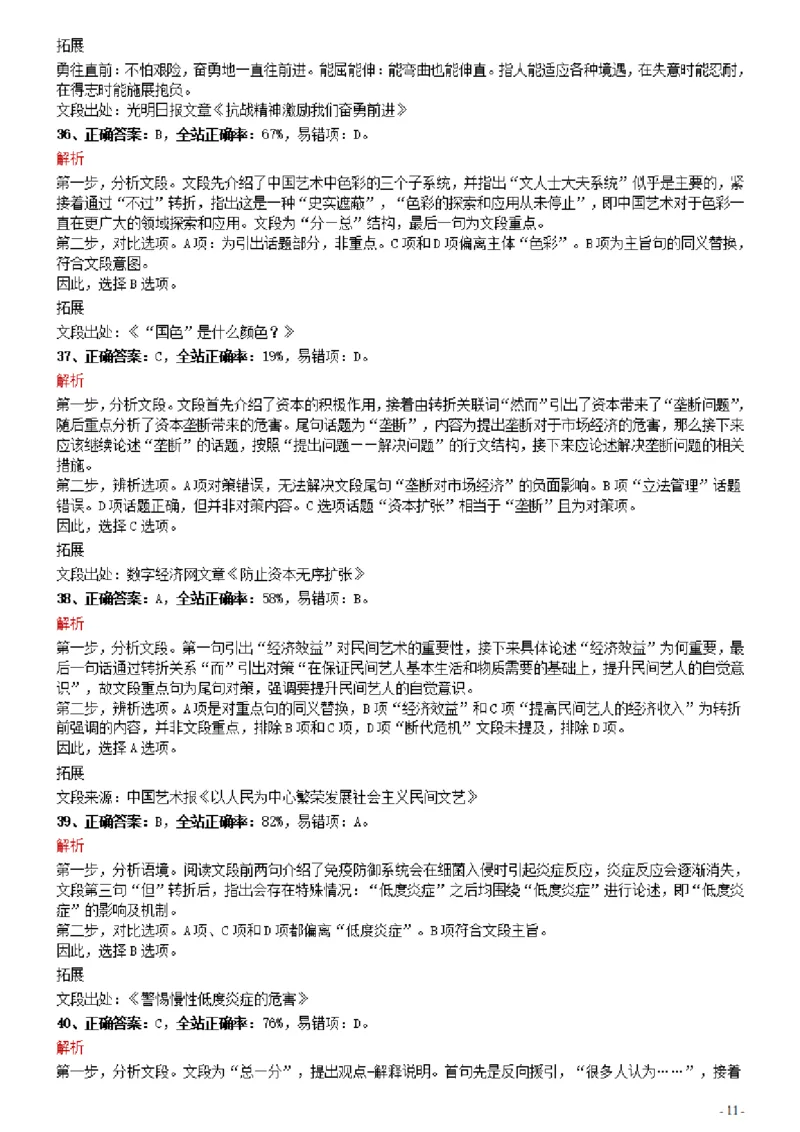 2021年0327湖南公务员考试《行测》真题参考答案及解析_34省+国考真题_34省考+国考pdf版推荐用这个版本_34省行测+申论真题pdf推荐用这个版本_湖南公务员考试真题pdf版_答案及解析