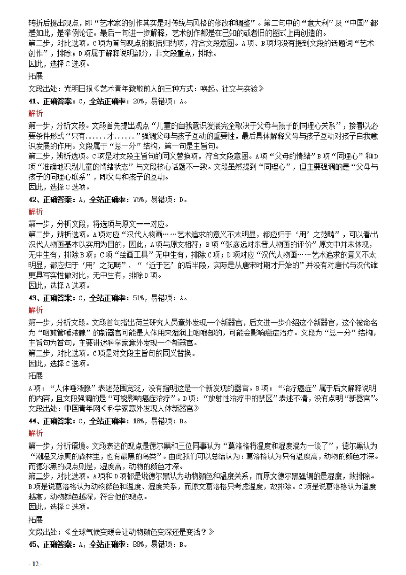 2021年0327湖南公务员考试《行测》真题参考答案及解析_34省+国考真题_34省考+国考pdf版推荐用这个版本_34省行测+申论真题pdf推荐用这个版本_湖南公务员考试真题pdf版_答案及解析