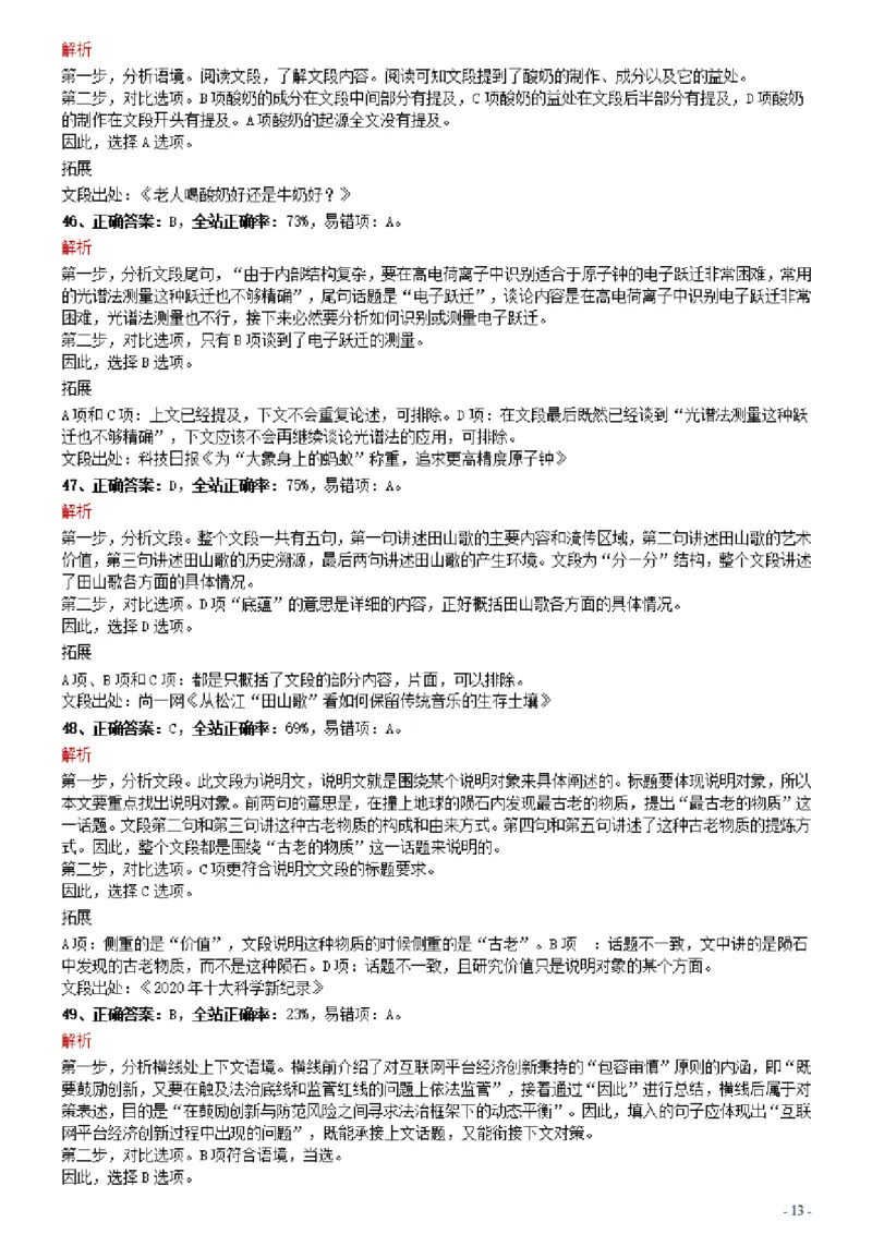 2021年0327湖南公务员考试《行测》真题参考答案及解析_34省+国考真题_34省考+国考pdf版推荐用这个版本_34省行测+申论真题pdf推荐用这个版本_湖南公务员考试真题pdf版_答案及解析