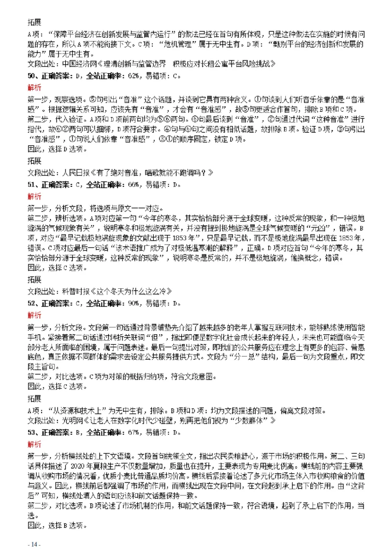 2021年0327湖南公务员考试《行测》真题参考答案及解析_34省+国考真题_34省考+国考pdf版推荐用这个版本_34省行测+申论真题pdf推荐用这个版本_湖南公务员考试真题pdf版_答案及解析