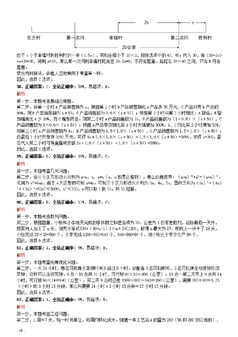 2021年0327湖南公务员考试《行测》真题参考答案及解析_34省+国考真题_34省考+国考pdf版推荐用这个版本_34省行测+申论真题pdf推荐用这个版本_湖南公务员考试真题pdf版_答案及解析