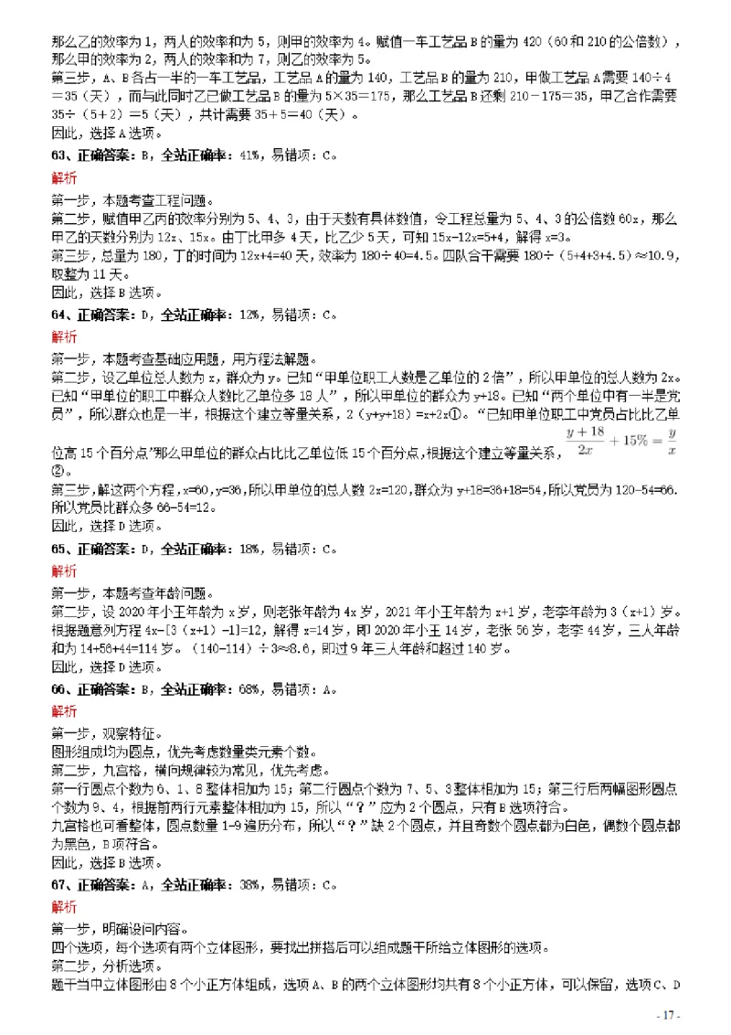 2021年0327湖南公务员考试《行测》真题参考答案及解析_34省+国考真题_34省考+国考pdf版推荐用这个版本_34省行测+申论真题pdf推荐用这个版本_湖南公务员考试真题pdf版_答案及解析