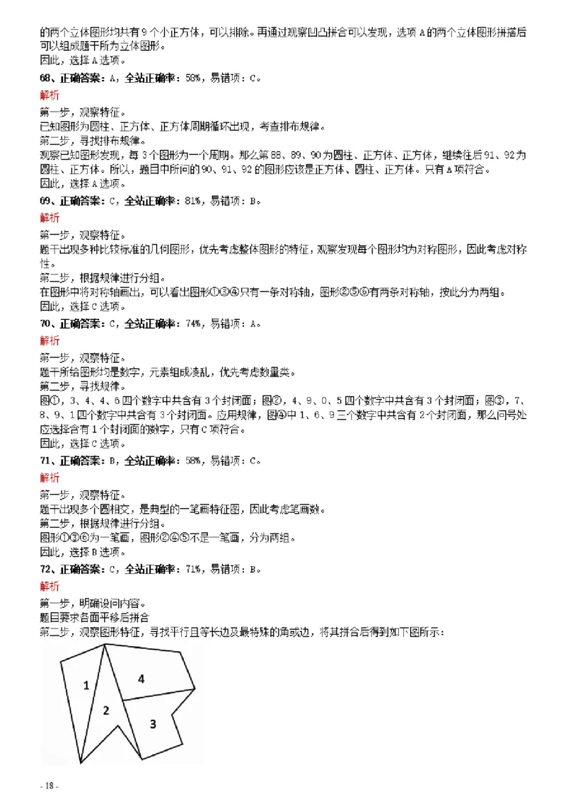 2021年0327湖南公务员考试《行测》真题参考答案及解析_34省+国考真题_34省考+国考pdf版推荐用这个版本_34省行测+申论真题pdf推荐用这个版本_湖南公务员考试真题pdf版_答案及解析