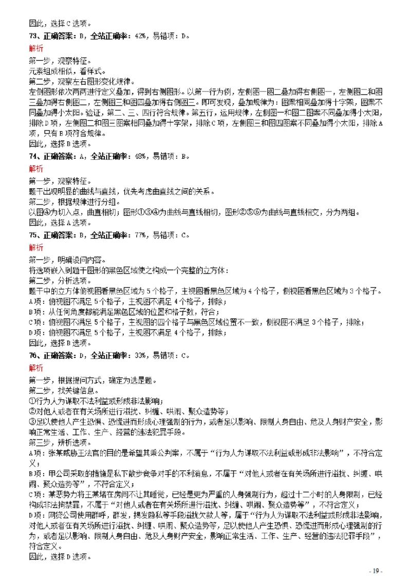2021年0327湖南公务员考试《行测》真题参考答案及解析_34省+国考真题_34省考+国考pdf版推荐用这个版本_34省行测+申论真题pdf推荐用这个版本_湖南公务员考试真题pdf版_答案及解析