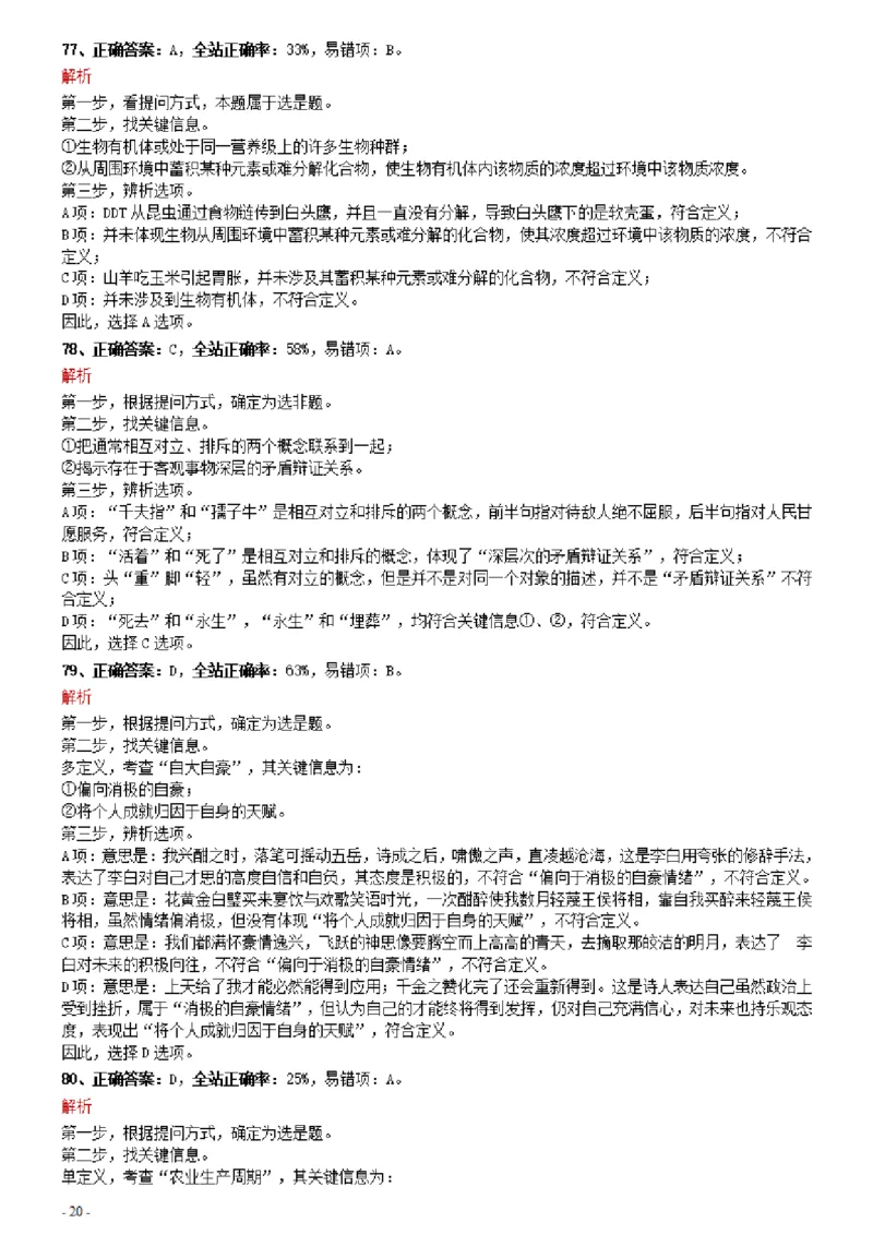 2021年0327湖南公务员考试《行测》真题参考答案及解析_34省+国考真题_34省考+国考pdf版推荐用这个版本_34省行测+申论真题pdf推荐用这个版本_湖南公务员考试真题pdf版_答案及解析