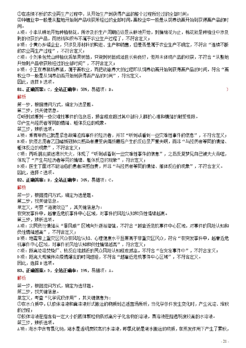 2021年0327湖南公务员考试《行测》真题参考答案及解析_34省+国考真题_34省考+国考pdf版推荐用这个版本_34省行测+申论真题pdf推荐用这个版本_湖南公务员考试真题pdf版_答案及解析