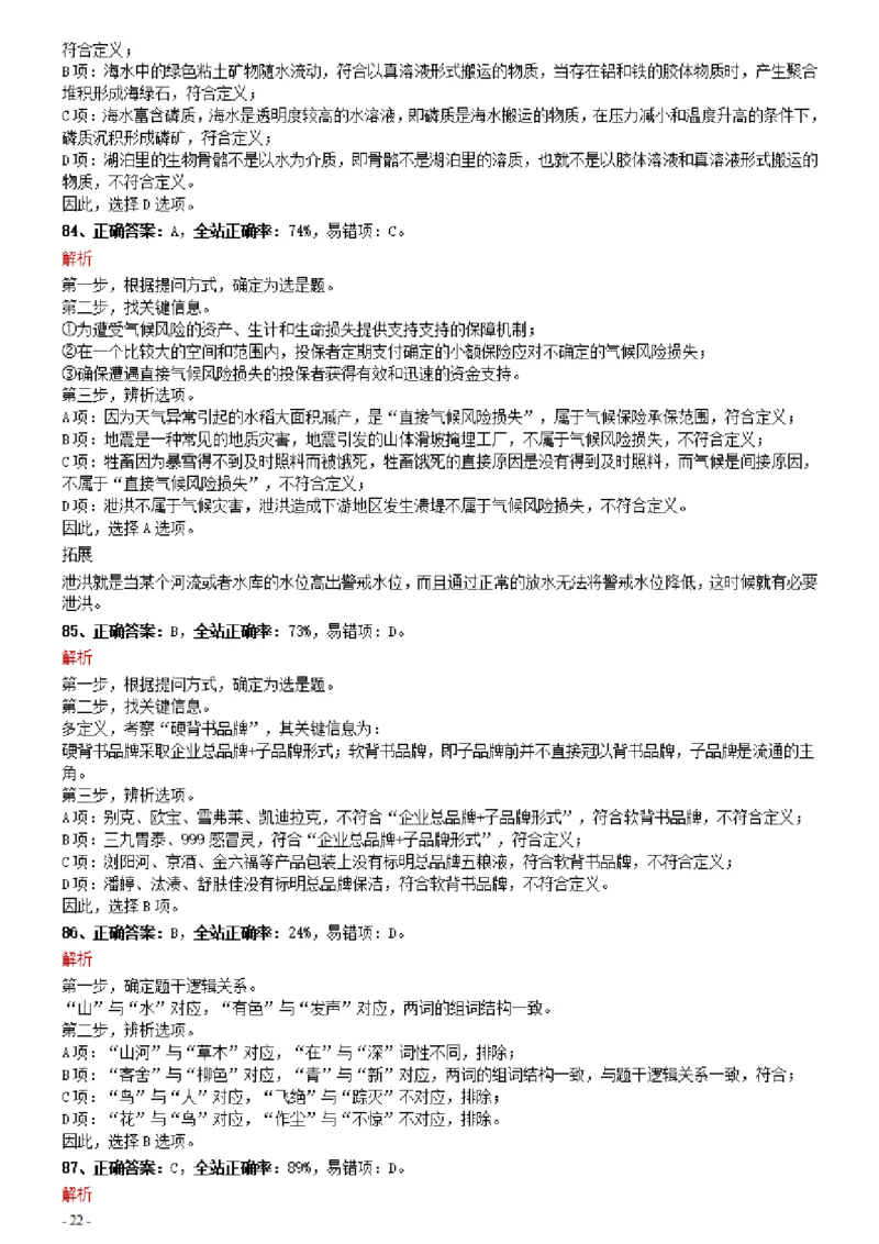 2021年0327湖南公务员考试《行测》真题参考答案及解析_34省+国考真题_34省考+国考pdf版推荐用这个版本_34省行测+申论真题pdf推荐用这个版本_湖南公务员考试真题pdf版_答案及解析