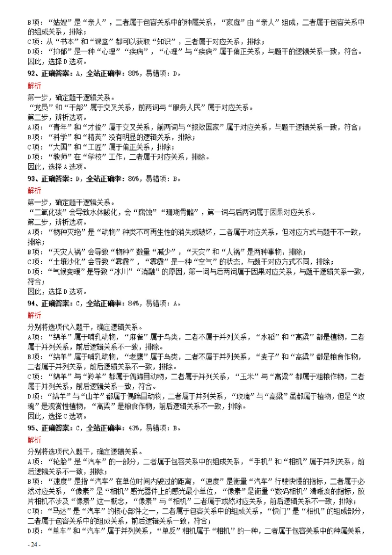 2021年0327湖南公务员考试《行测》真题参考答案及解析_34省+国考真题_34省考+国考pdf版推荐用这个版本_34省行测+申论真题pdf推荐用这个版本_湖南公务员考试真题pdf版_答案及解析