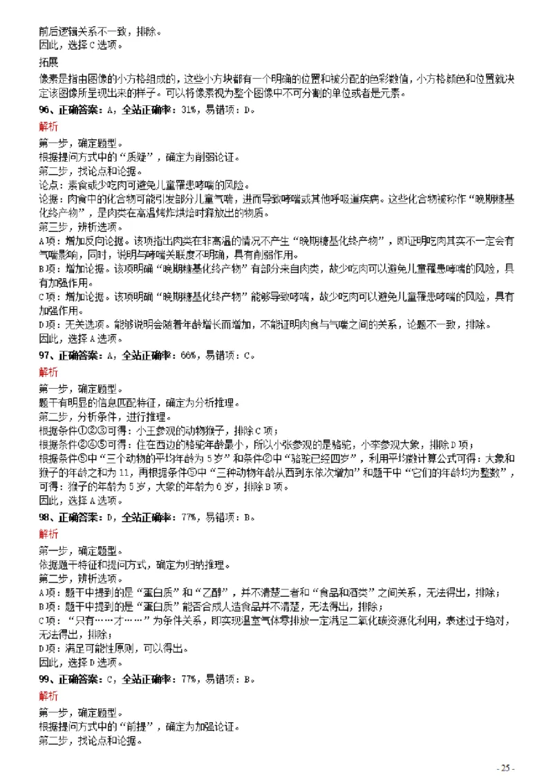 2021年0327湖南公务员考试《行测》真题参考答案及解析_34省+国考真题_34省考+国考pdf版推荐用这个版本_34省行测+申论真题pdf推荐用这个版本_湖南公务员考试真题pdf版_答案及解析