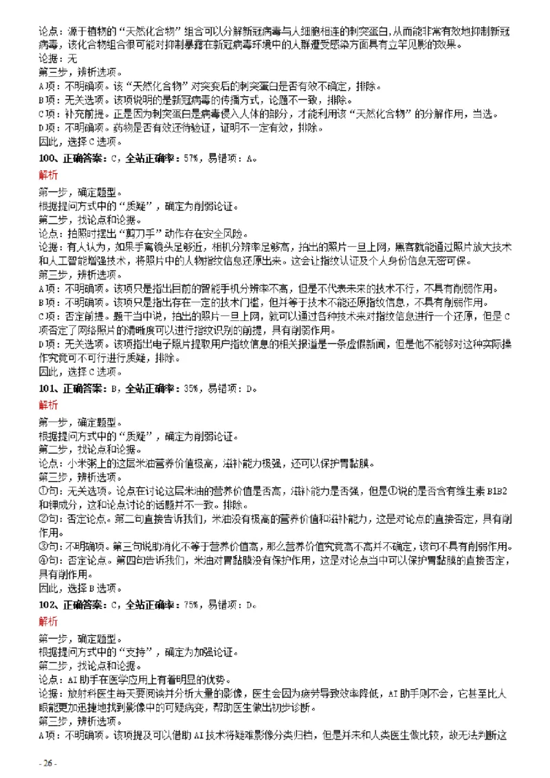 2021年0327湖南公务员考试《行测》真题参考答案及解析_34省+国考真题_34省考+国考pdf版推荐用这个版本_34省行测+申论真题pdf推荐用这个版本_湖南公务员考试真题pdf版_答案及解析