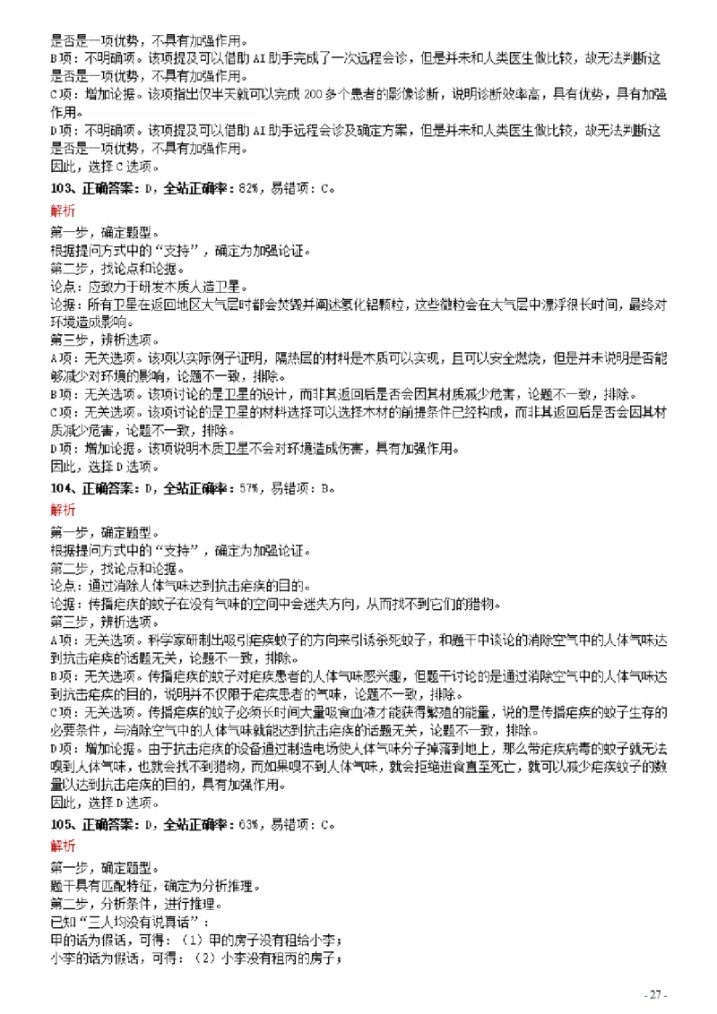 2021年0327湖南公务员考试《行测》真题参考答案及解析_34省+国考真题_34省考+国考pdf版推荐用这个版本_34省行测+申论真题pdf推荐用这个版本_湖南公务员考试真题pdf版_答案及解析