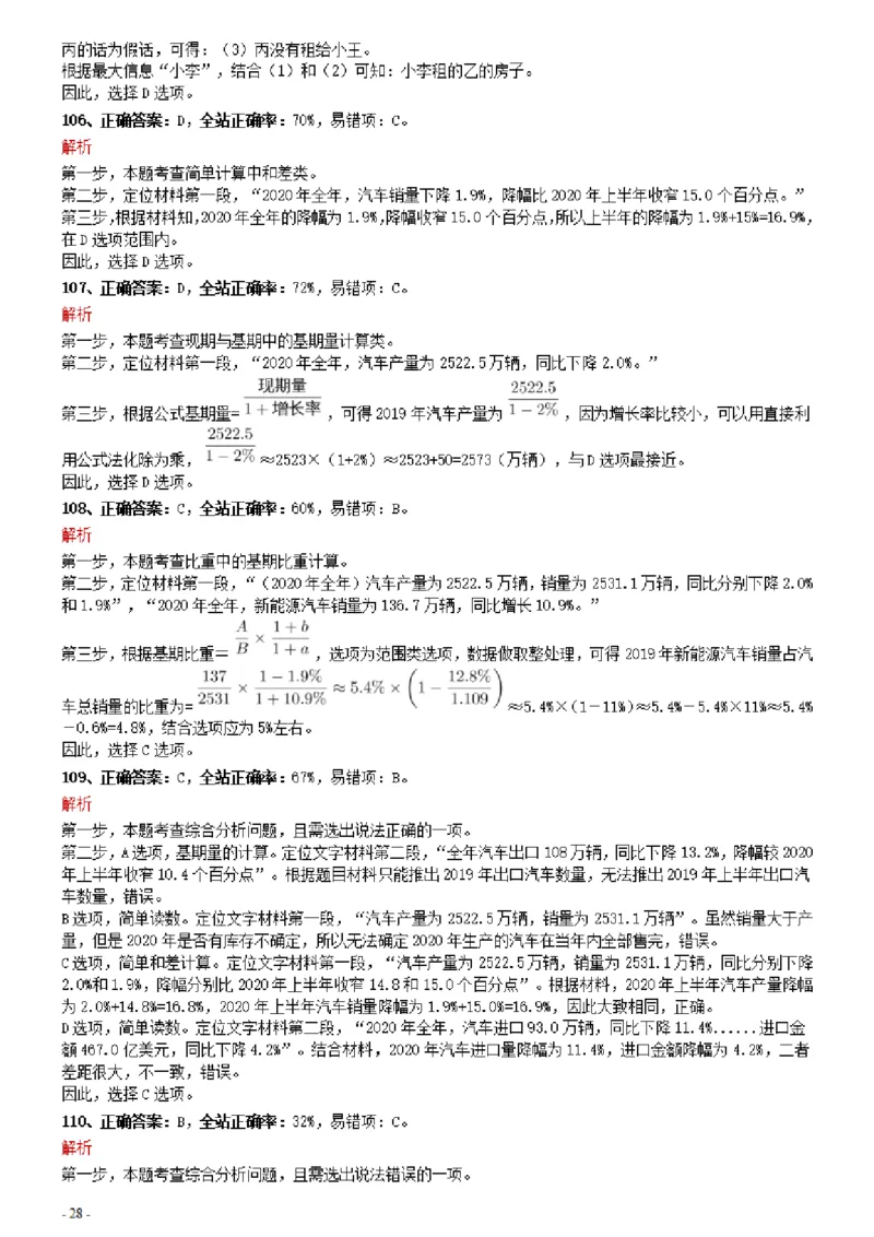 2021年0327湖南公务员考试《行测》真题参考答案及解析_34省+国考真题_34省考+国考pdf版推荐用这个版本_34省行测+申论真题pdf推荐用这个版本_湖南公务员考试真题pdf版_答案及解析