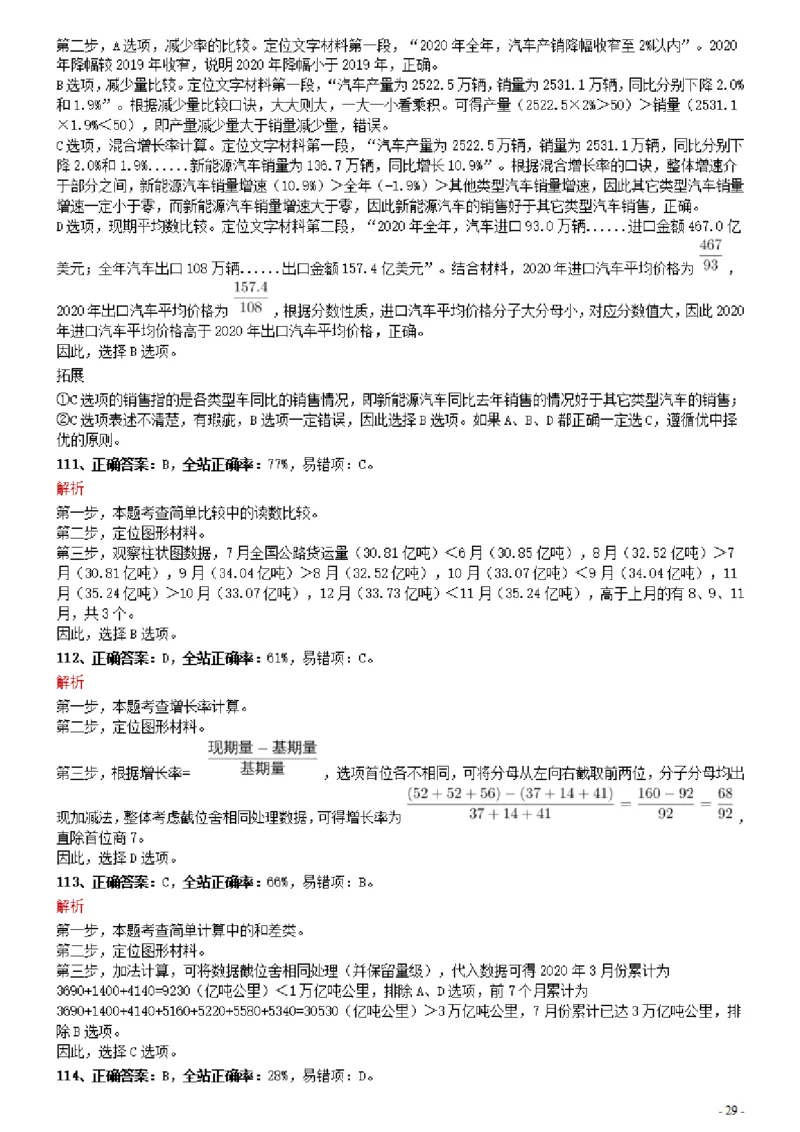 2021年0327湖南公务员考试《行测》真题参考答案及解析_34省+国考真题_34省考+国考pdf版推荐用这个版本_34省行测+申论真题pdf推荐用这个版本_湖南公务员考试真题pdf版_答案及解析