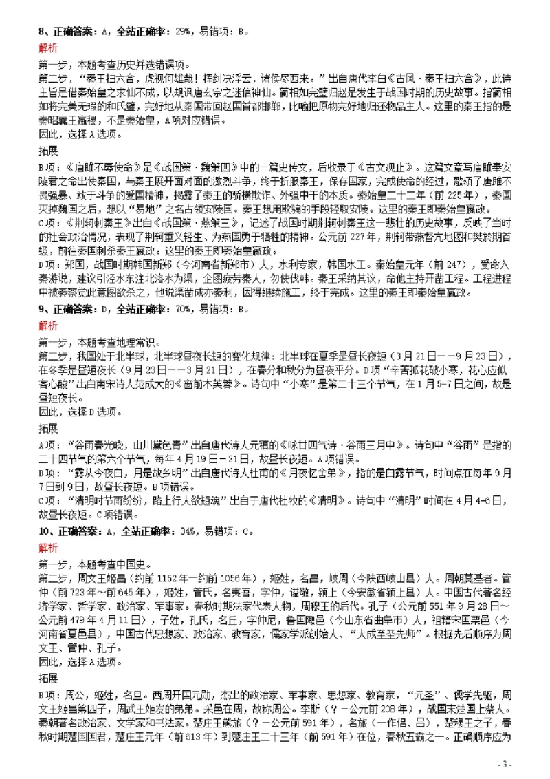 2021年0327湖南公务员考试《行测》真题参考答案及解析_34省+国考真题_34省考+国考pdf版推荐用这个版本_34省行测+申论真题pdf推荐用这个版本_湖南公务员考试真题pdf版_答案及解析