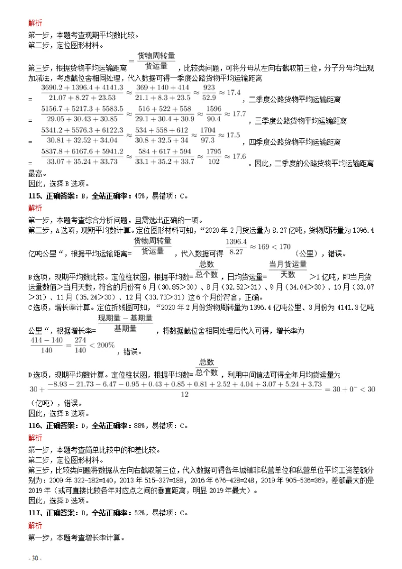 2021年0327湖南公务员考试《行测》真题参考答案及解析_34省+国考真题_34省考+国考pdf版推荐用这个版本_34省行测+申论真题pdf推荐用这个版本_湖南公务员考试真题pdf版_答案及解析