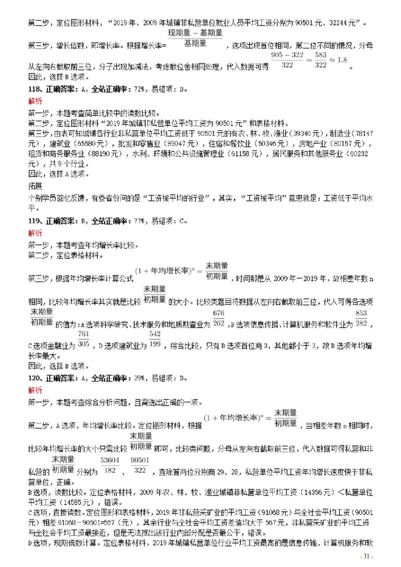 2021年0327湖南公务员考试《行测》真题参考答案及解析_34省+国考真题_34省考+国考pdf版推荐用这个版本_34省行测+申论真题pdf推荐用这个版本_湖南公务员考试真题pdf版_答案及解析