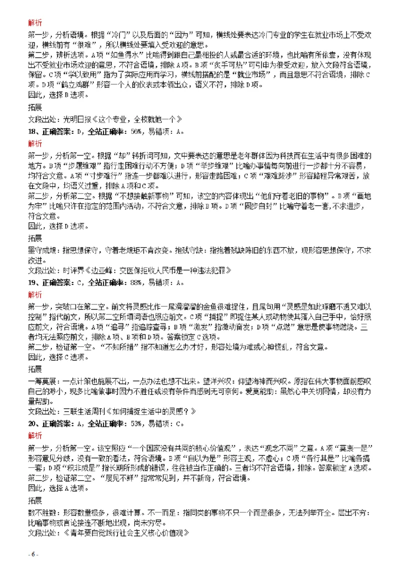2021年0327湖南公务员考试《行测》真题参考答案及解析_34省+国考真题_34省考+国考pdf版推荐用这个版本_34省行测+申论真题pdf推荐用这个版本_湖南公务员考试真题pdf版_答案及解析