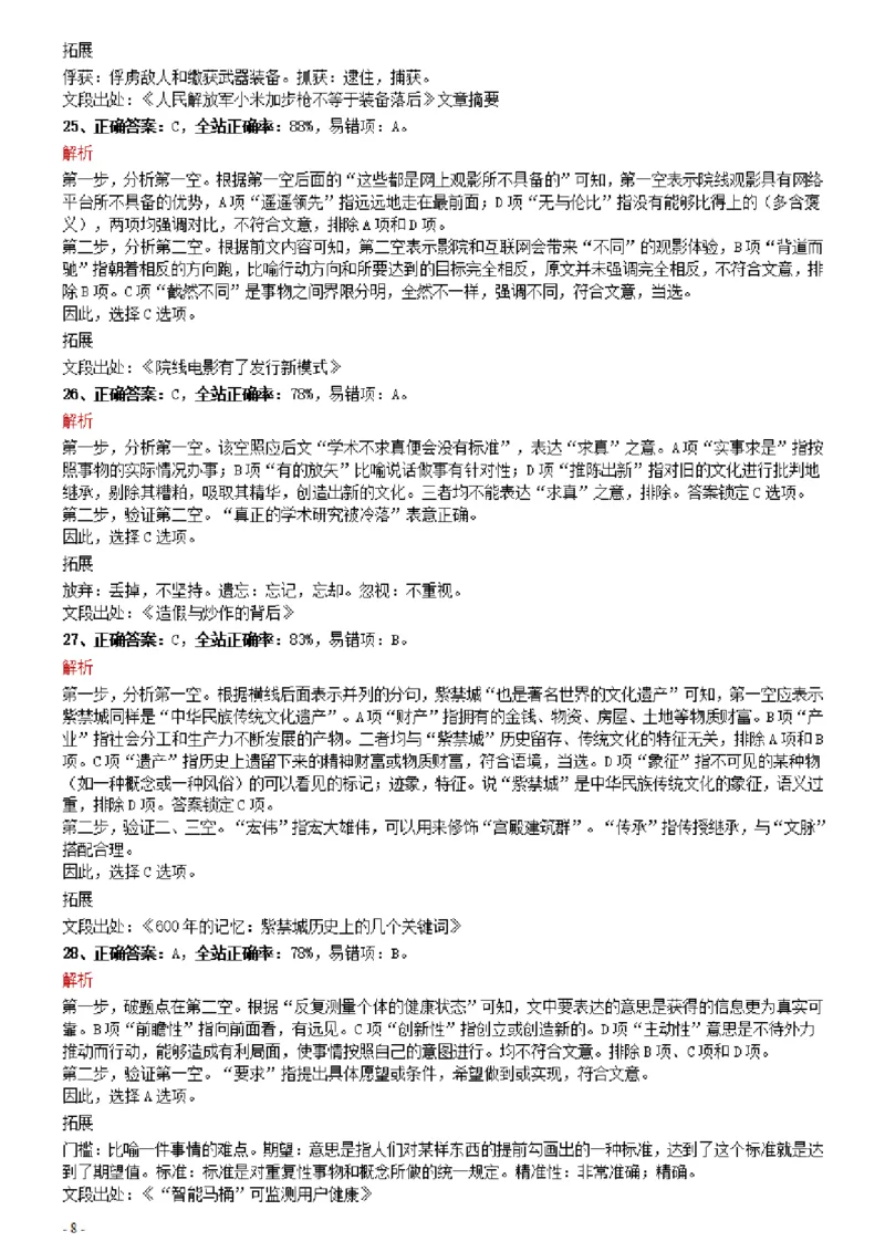 2021年0327湖南公务员考试《行测》真题参考答案及解析_34省+国考真题_34省考+国考pdf版推荐用这个版本_34省行测+申论真题pdf推荐用这个版本_湖南公务员考试真题pdf版_答案及解析