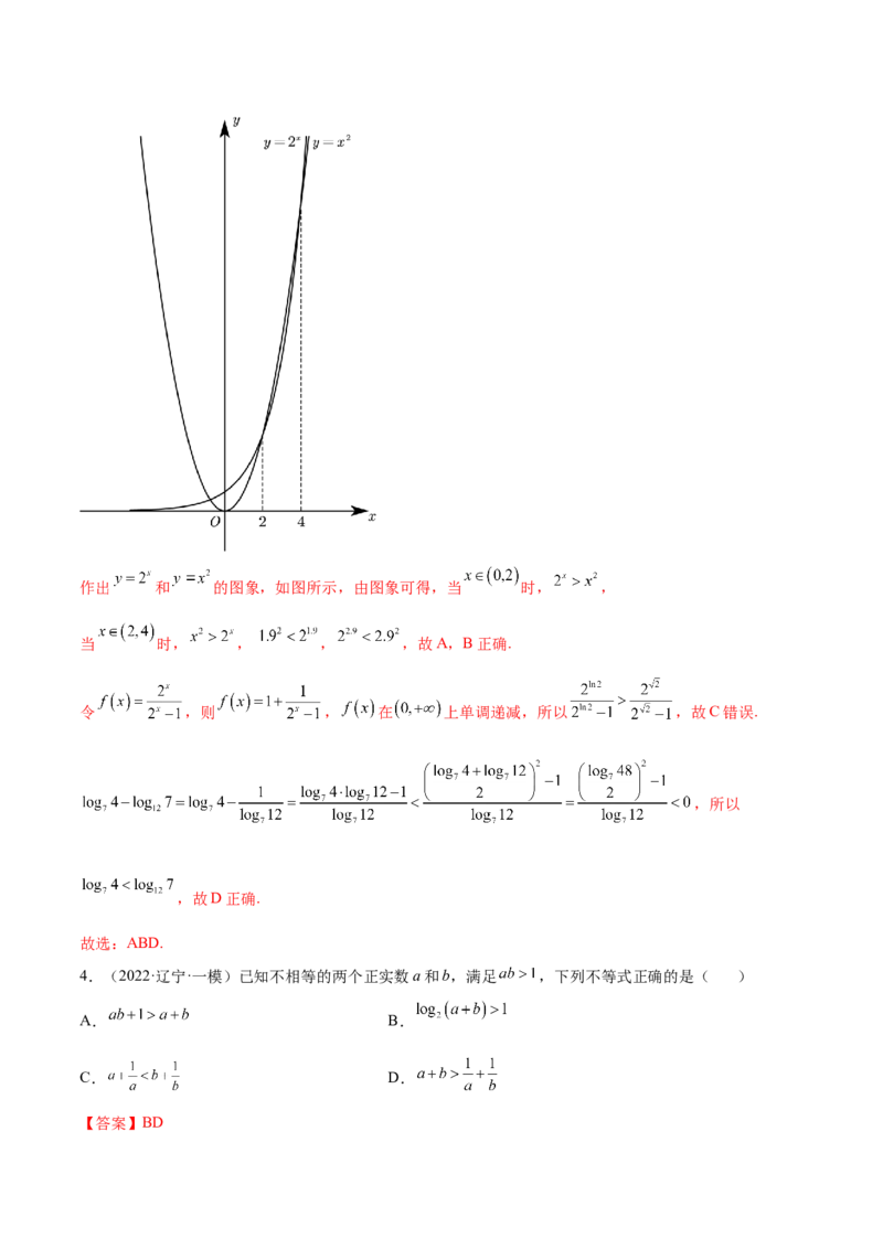 专题05基本不等式及其应用(解析版)_2.2025数学总复习_2023年新高考资料_2023年新高考数学知识点总结与题型精练（新高考地区专用）