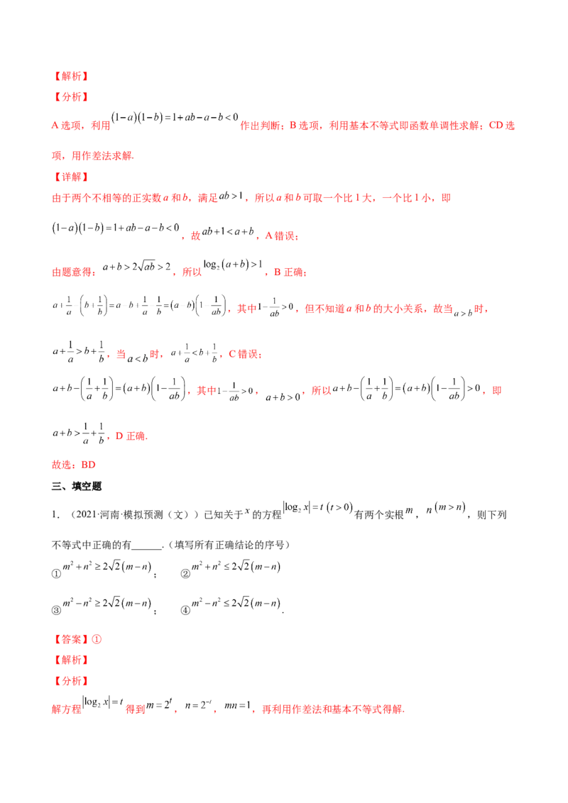 专题05基本不等式及其应用(解析版)_2.2025数学总复习_2023年新高考资料_2023年新高考数学知识点总结与题型精练（新高考地区专用）
