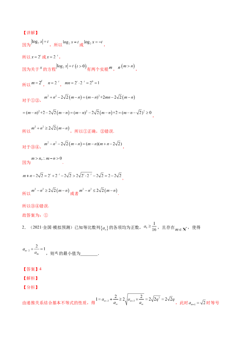 专题05基本不等式及其应用(解析版)_2.2025数学总复习_2023年新高考资料_2023年新高考数学知识点总结与题型精练（新高考地区专用）
