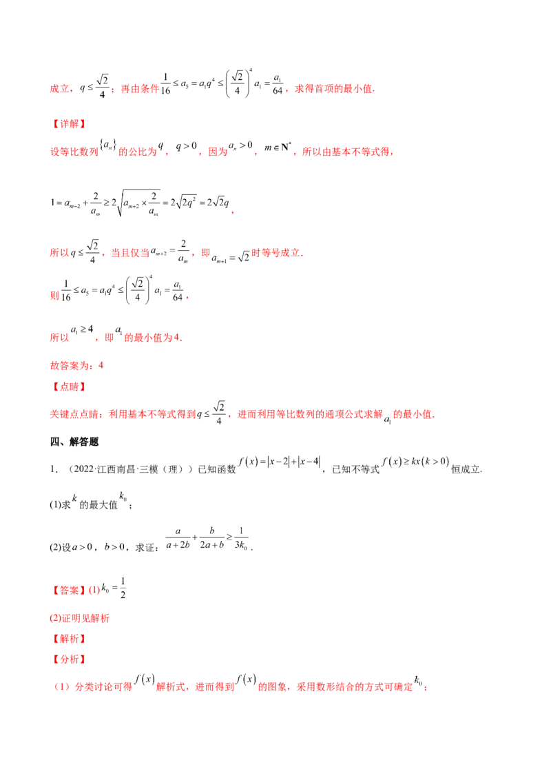 专题05基本不等式及其应用(解析版)_2.2025数学总复习_2023年新高考资料_2023年新高考数学知识点总结与题型精练（新高考地区专用）