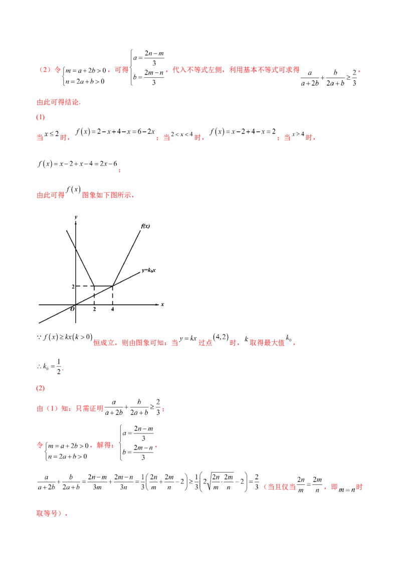 专题05基本不等式及其应用(解析版)_2.2025数学总复习_2023年新高考资料_2023年新高考数学知识点总结与题型精练（新高考地区专用）
