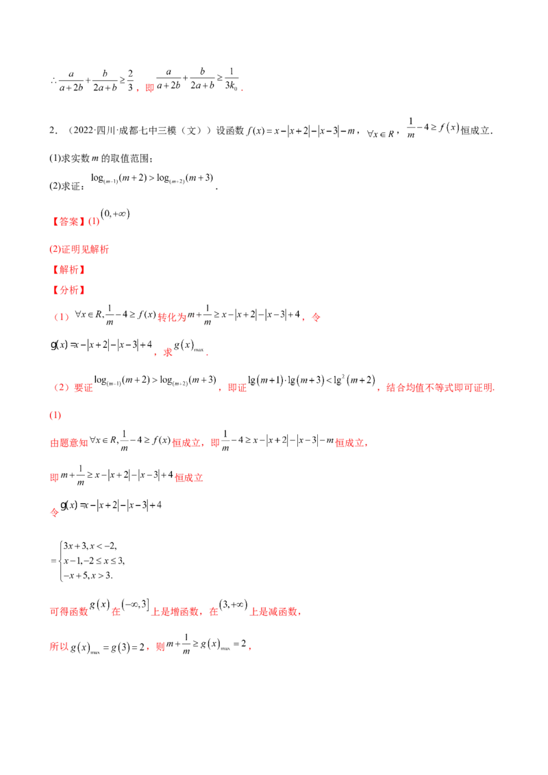 专题05基本不等式及其应用(解析版)_2.2025数学总复习_2023年新高考资料_2023年新高考数学知识点总结与题型精练（新高考地区专用）