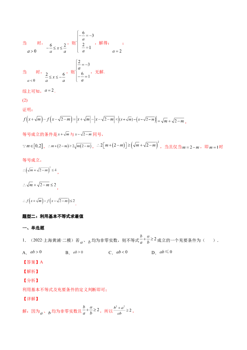 专题05基本不等式及其应用(解析版)_2.2025数学总复习_2023年新高考资料_2023年新高考数学知识点总结与题型精练（新高考地区专用）
