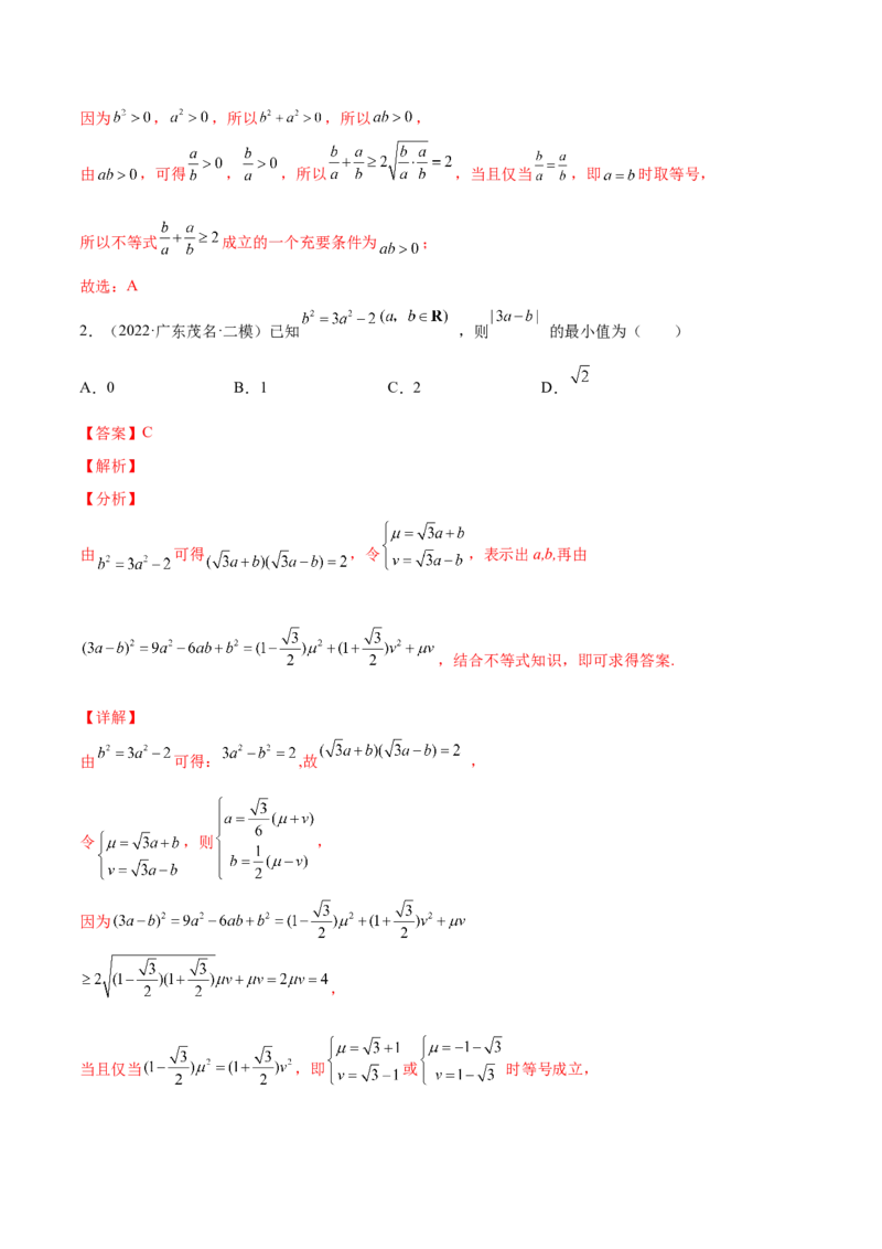 专题05基本不等式及其应用(解析版)_2.2025数学总复习_2023年新高考资料_2023年新高考数学知识点总结与题型精练（新高考地区专用）