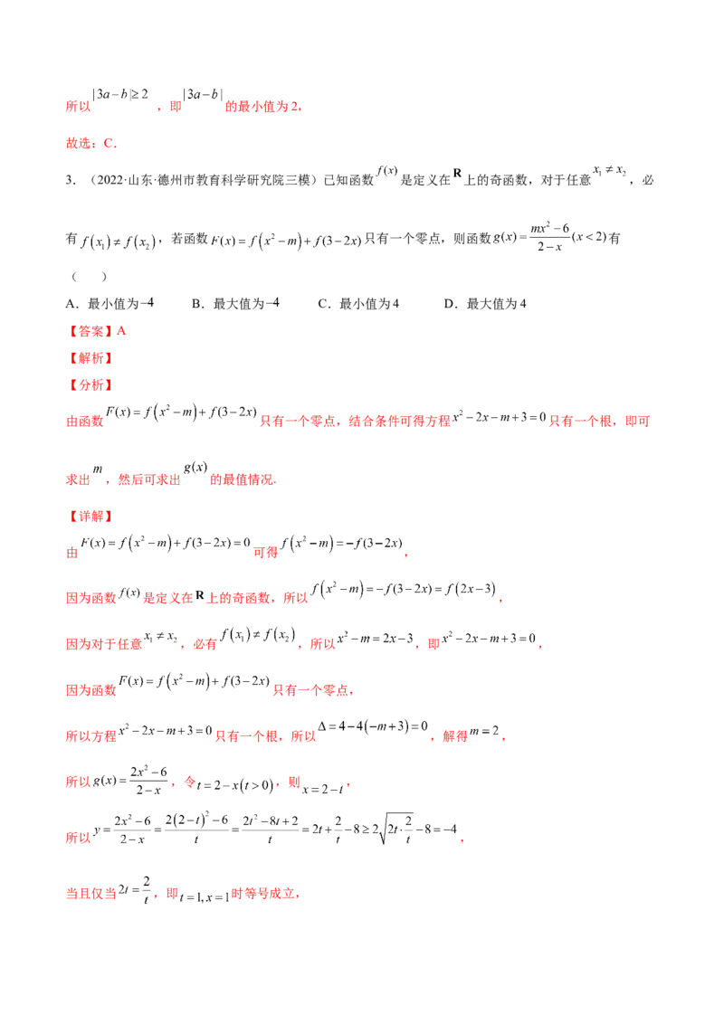 专题05基本不等式及其应用(解析版)_2.2025数学总复习_2023年新高考资料_2023年新高考数学知识点总结与题型精练（新高考地区专用）