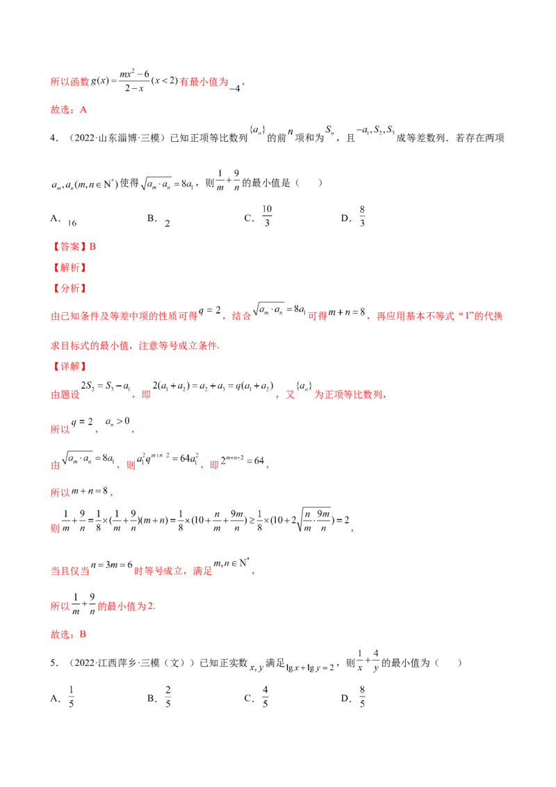 专题05基本不等式及其应用(解析版)_2.2025数学总复习_2023年新高考资料_2023年新高考数学知识点总结与题型精练（新高考地区专用）